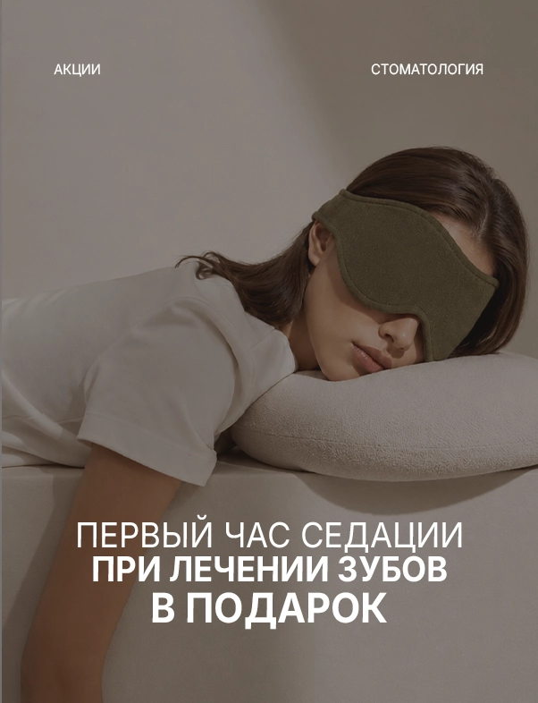 Лечение во сне