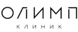 Олимп клиник