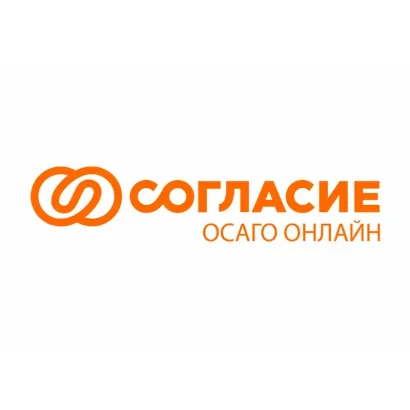 Согласие