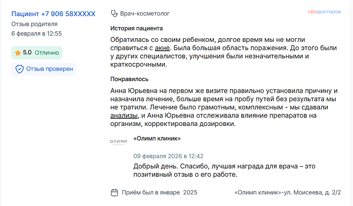 Отзыв с ПроДокторов