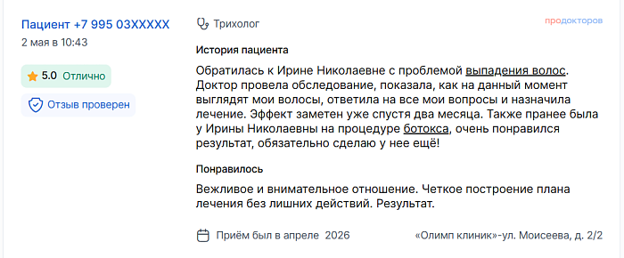 Отзыв с ПроДокторов