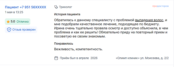 Отзыв с ПроДокторов