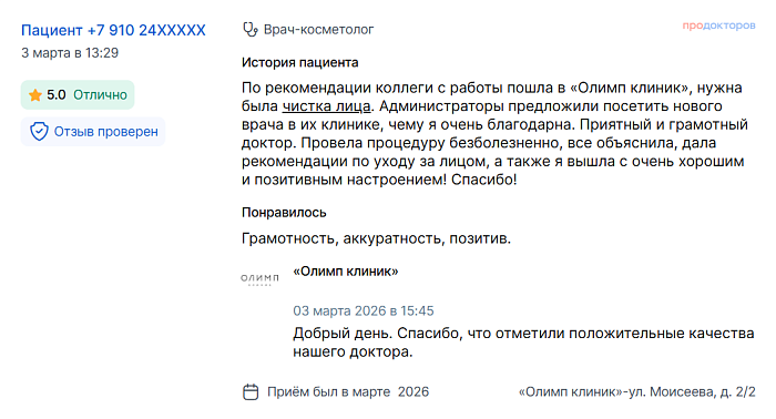 Отзыв с ПроДокторов