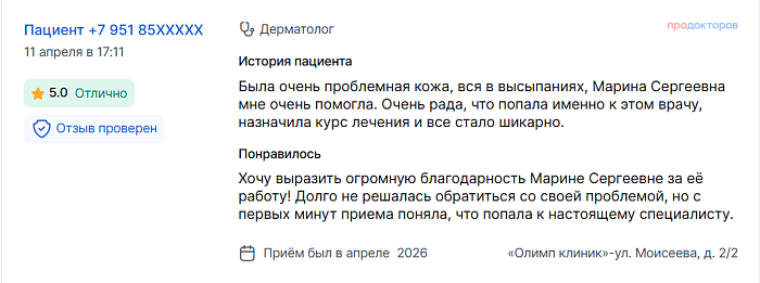 Отзыв с ПроДокторов