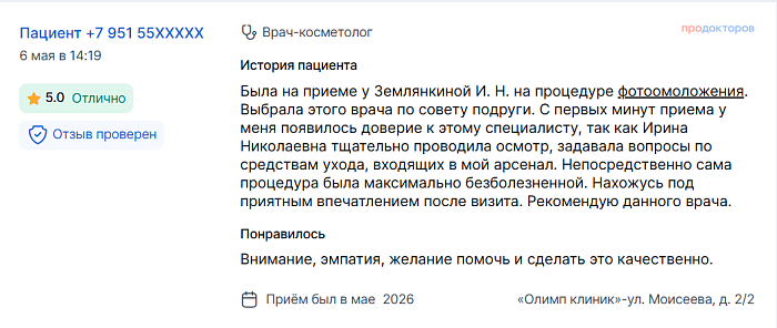 Отзыв с ПроДокторов