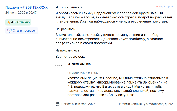Отзыв с ПроДокторов