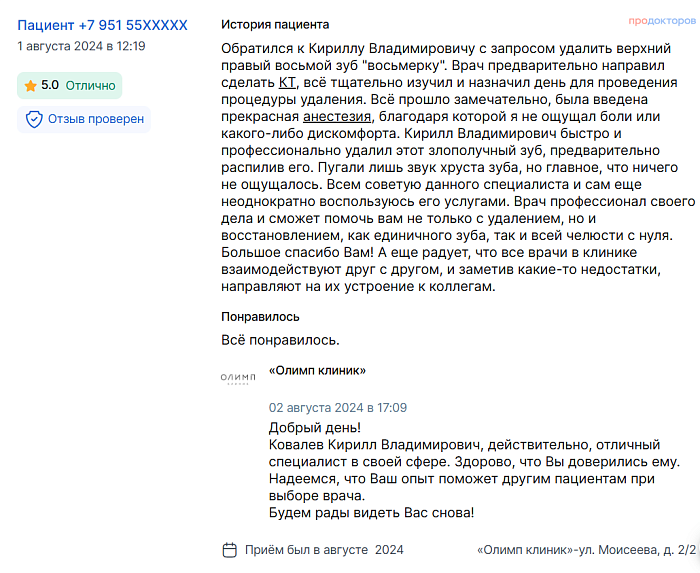 Отзыв с ПроДокторов