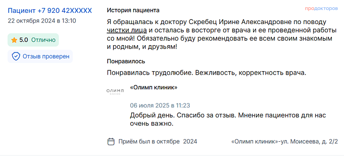 Отзыв с ПроДокторов