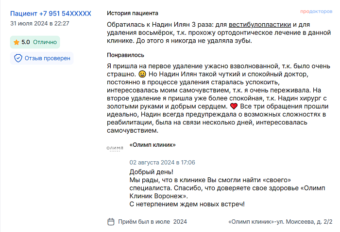 Отзыв с ПроДокторов
