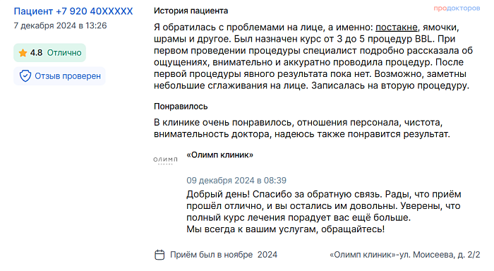 Отзыв с ПроДокторов
