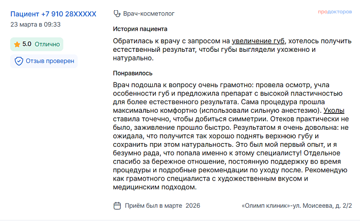 Отзыв с ПроДокторов
