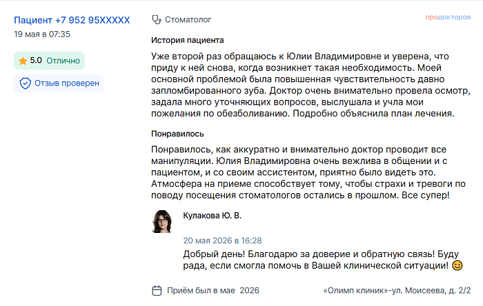 Отзыв с ПроДокторов