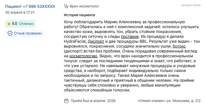 Отзыв с ПроДокторов