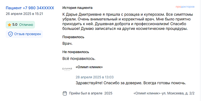Отзыв с ПроДокторов