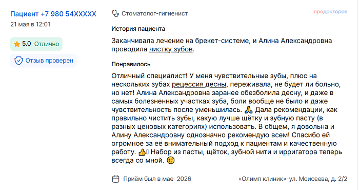 Отзыв с ПроДокторов