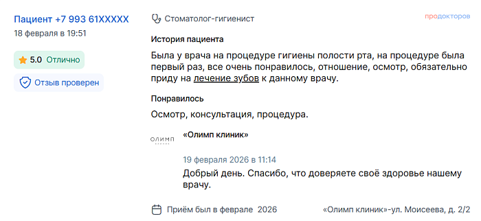 Отзыв с ПроДокторов