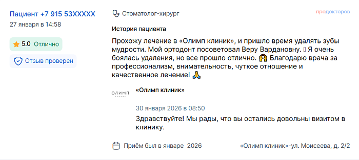 Отзыв с ПроДокторов