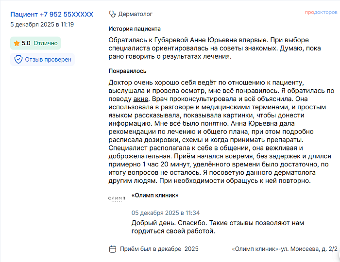 Отзыв с ПроДокторов