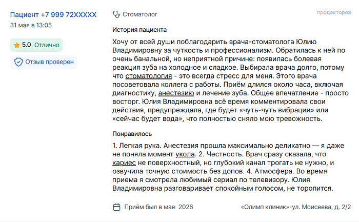 Отзыв с ПроДокторов