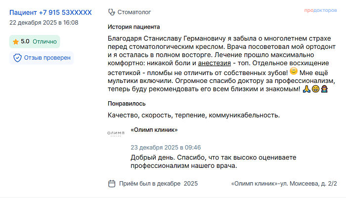 Отзыв с ПроДокторов