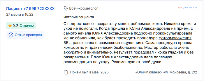 Отзыв с ПроДокторов