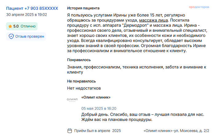 Отзыв с ПроДокторов