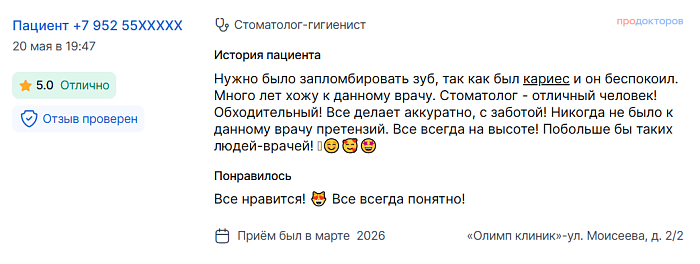 Отзыв с ПроДокторов