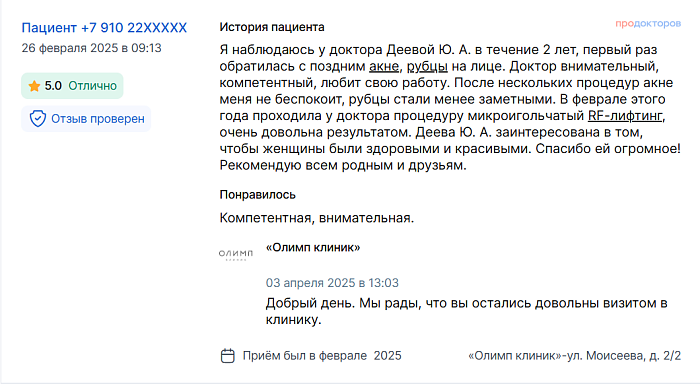 Отзыв с ПроДокторов