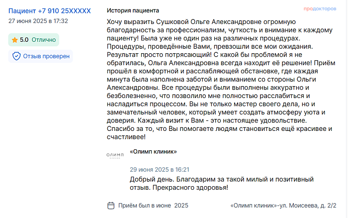 Отзыв с ПроДокторов