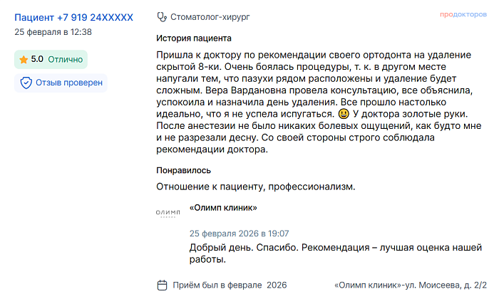 Отзыв с ПроДокторов