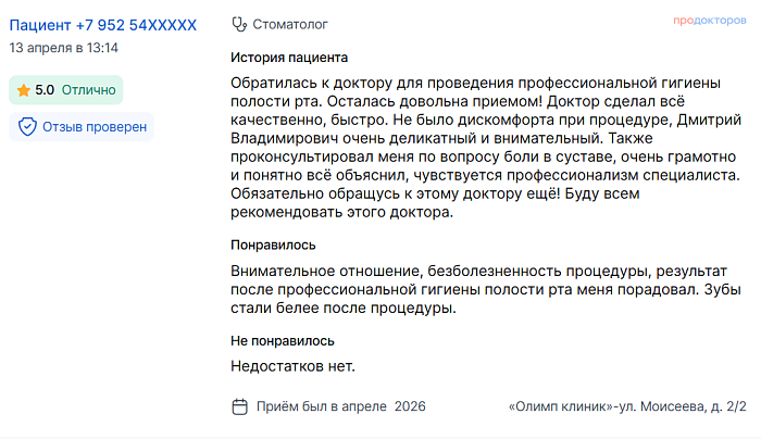 Отзыв с ПроДокторов