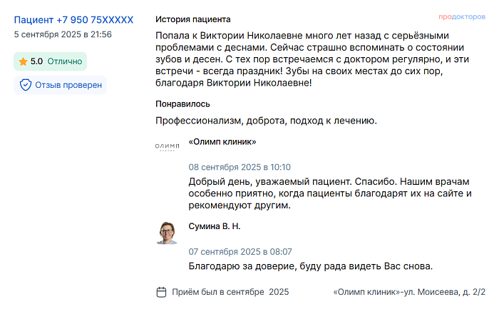 Отзыв с ПроДокторов