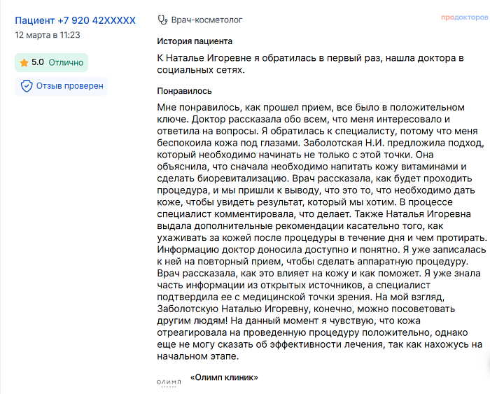 Отзыв с ПроДокторов