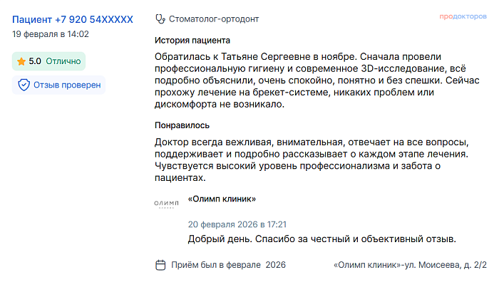 Отзыв с ПроДокторов