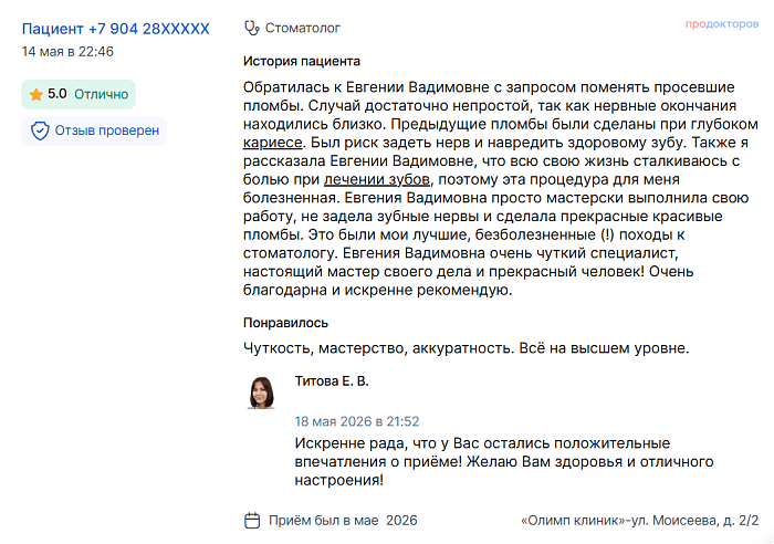 Отзыв с ПроДокторов