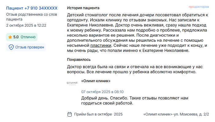 Отзыв с ПроДокторов