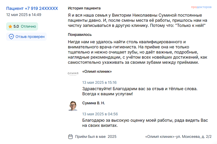 Отзыв с ПроДокторов