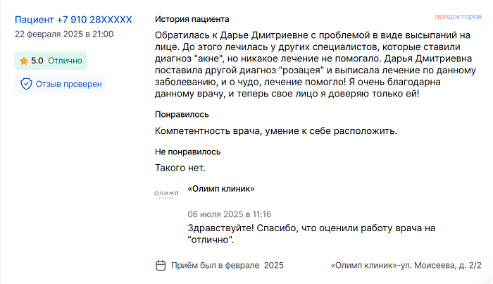 Отзыв с ПроДокторов
