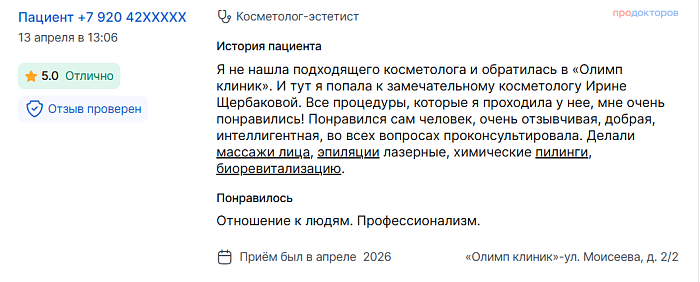 Отзыв с ПроДокторов