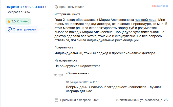 Отзыв с ПроДокторов