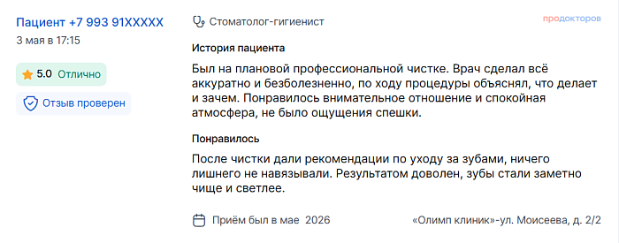 Отзыв с ПроДокторов