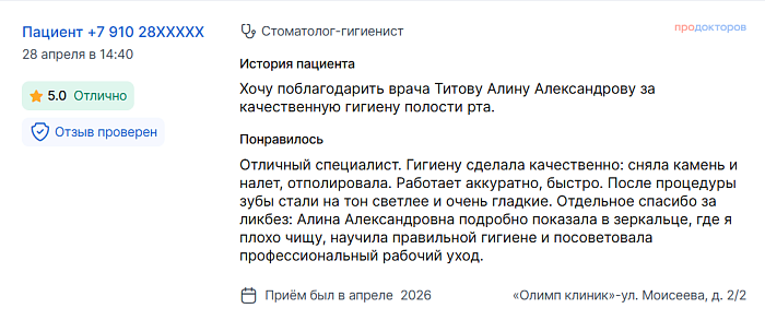 Отзыв с ПроДокторов