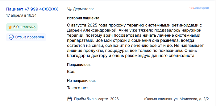 Отзыв с ПроДокторов