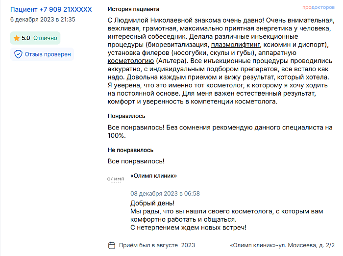 Отзыв с ПроДокторов