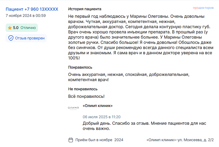 Отзыв с ПроДокторов
