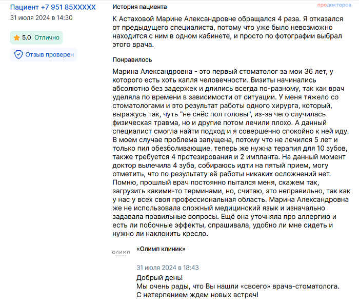 Отзыв с ПроДокторов