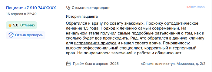 Отзыв с ПроДокторов