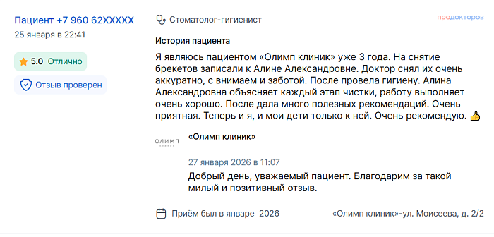 Отзыв с ПроДокторов