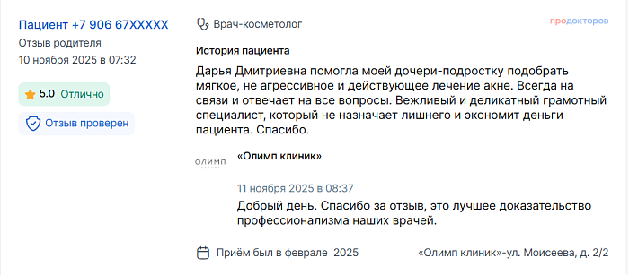 Отзыв с ПроДокторов