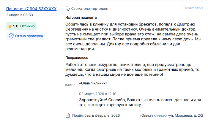 Отзыв с ПроДокторов